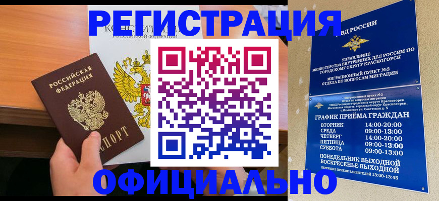 временная регистрация для всех в Бурятии