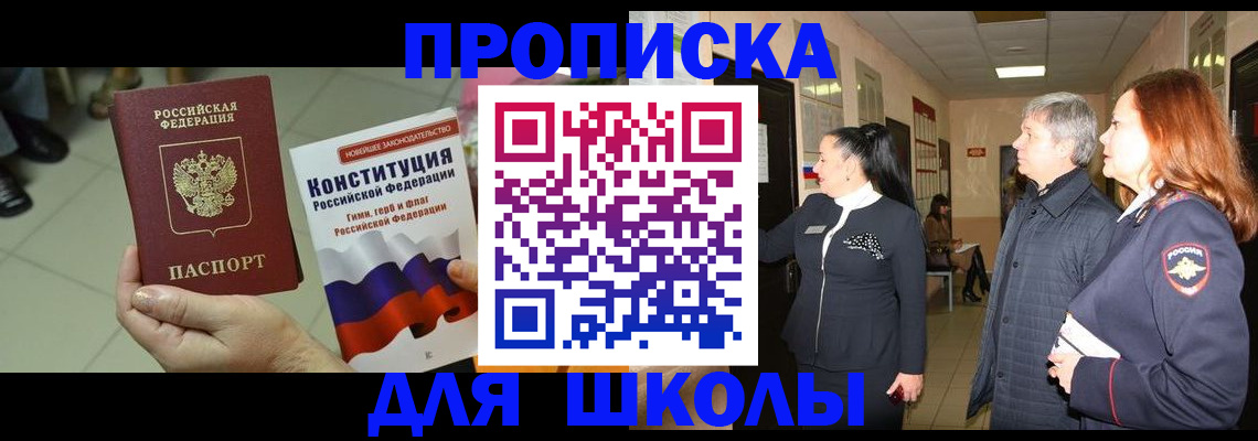 прописка законно в Бурятии