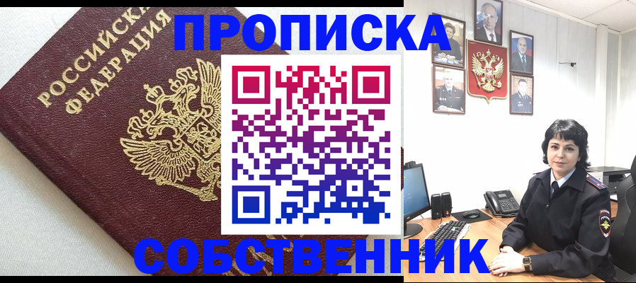 прописка в Бурятии