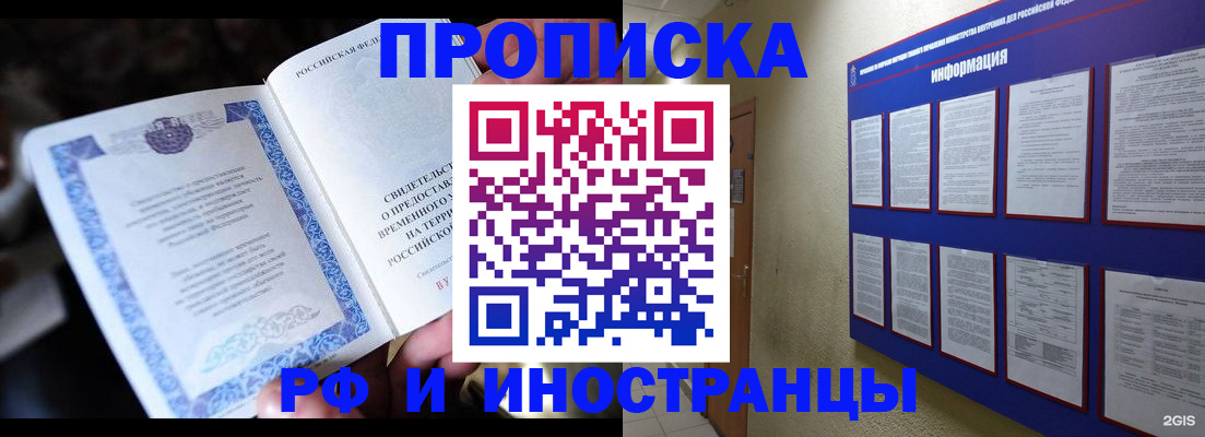 временная регистрация собственник в Бурятии