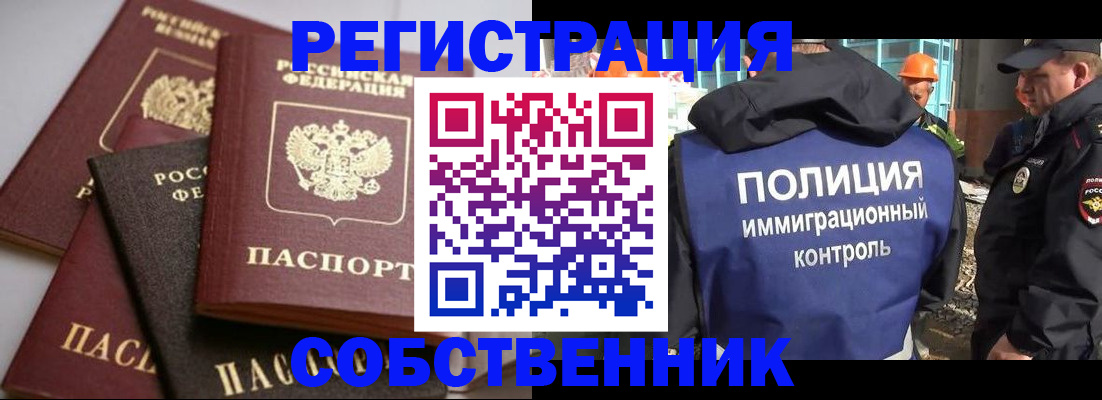прописка для работы в Бурятии