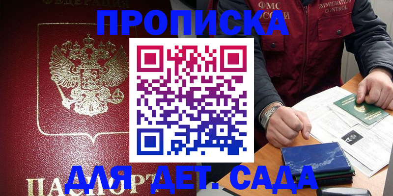 временная регистрация в Бурятии