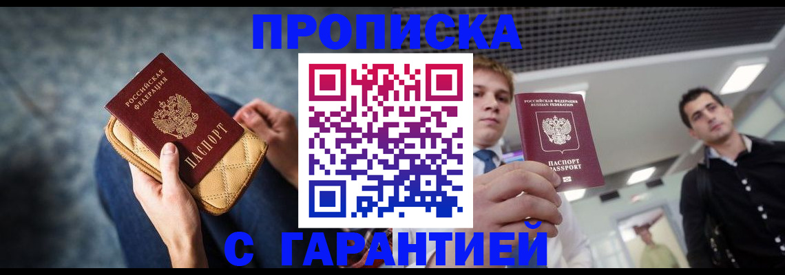 временная регистрация недорого в Бурятии