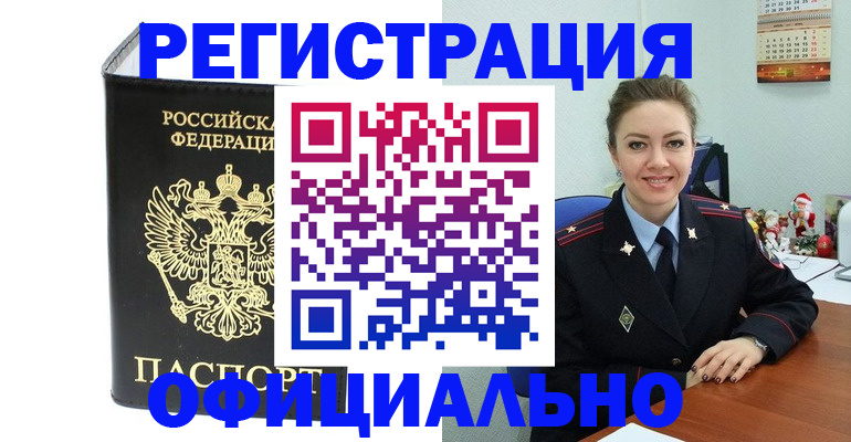 прописка в Бурятии