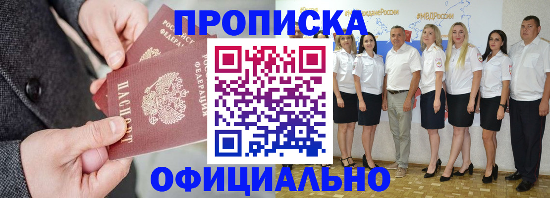 временная прописка в Бурятии